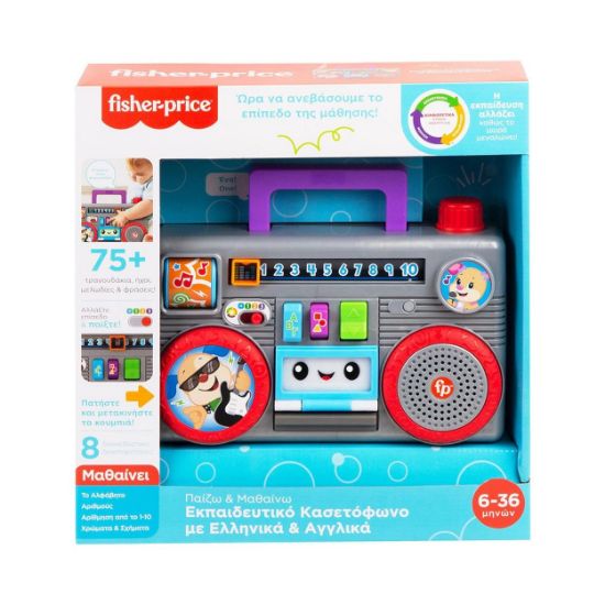 Picture of Fisher-Price Παίζω και Μαθαίνω: Εκπαιδευτικό Κασετόφωνο με Ελληνικά και Αγγλικά (GYC03)
