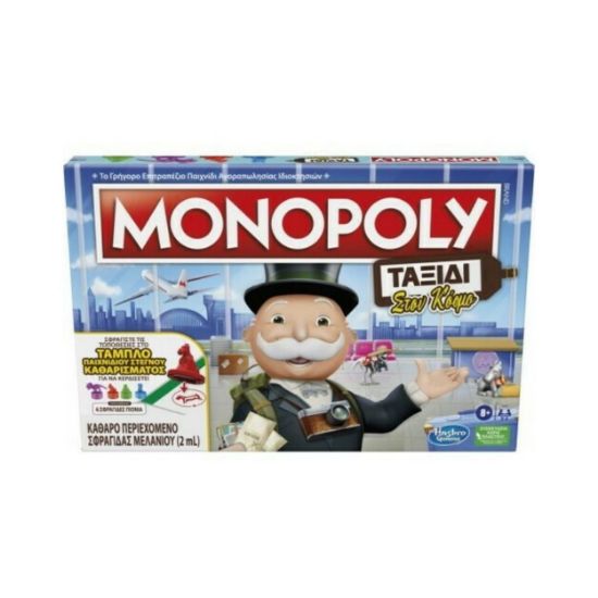 Picture of Hasbro Monopoly: Ταξίδι στον Κόσμο - Επιτραπέζιο (Greek Language) (F4007)