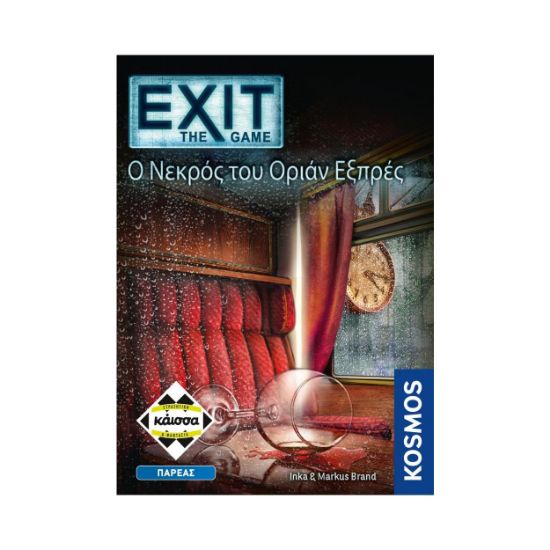 Picture of Κάισσα Exit - Ο Νεκρός Του Οριάν Εξπρές - Επιτραπέζιο (Ελληνική Γλώσσα) (KA113018)