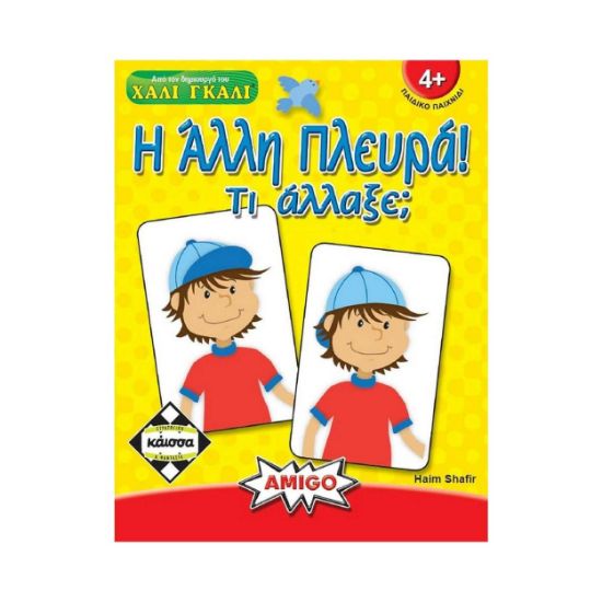 Picture of Κάισσα Άλλη Πλευρά - Επιτραπέζιο (Ελληνική Γλώσσα) (KA111588)