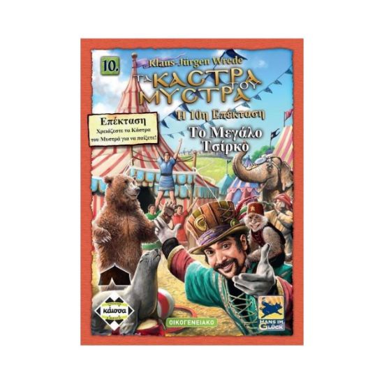 Picture of Κάισσα Τα Κάστρα Του Μυστρά: Το Μεγάλο Τσίρκο - Επιτραπέζιο (Ελληνική Γλώσσα) (KA112585)