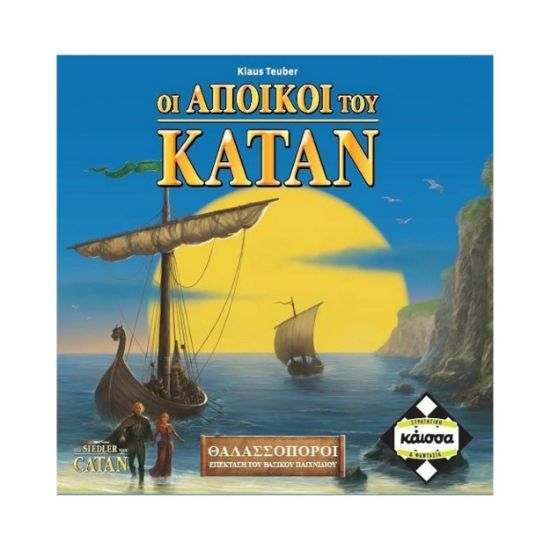 Picture of Κάισσα Κατάν: Θαλασσοπόροι (2η Έκδοση) - Επέκταση Επιτραπέζιο (Ελληνική Γλώσσα) (KA110925)