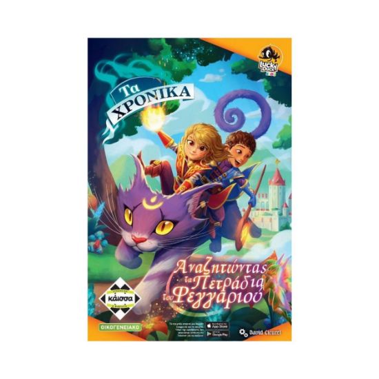Picture of Κάισσα Τα Χρονικά: Αναζητώντας τα Πετράδα του Φεγγαριού - Επιτραπέζιο (Ελληνική Γλώσσα) (KA114411)