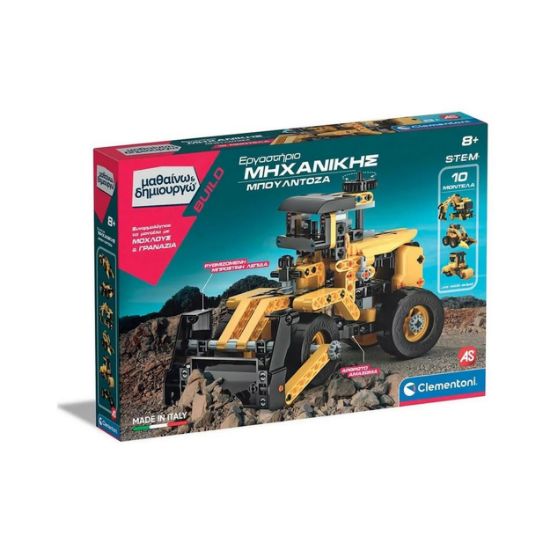 Picture of AS Clementoni Build:  Μαθαίνω και Δημιουργώ - Εργαστήριο Μηχανικής Μπουλντόζα (1026-63298)